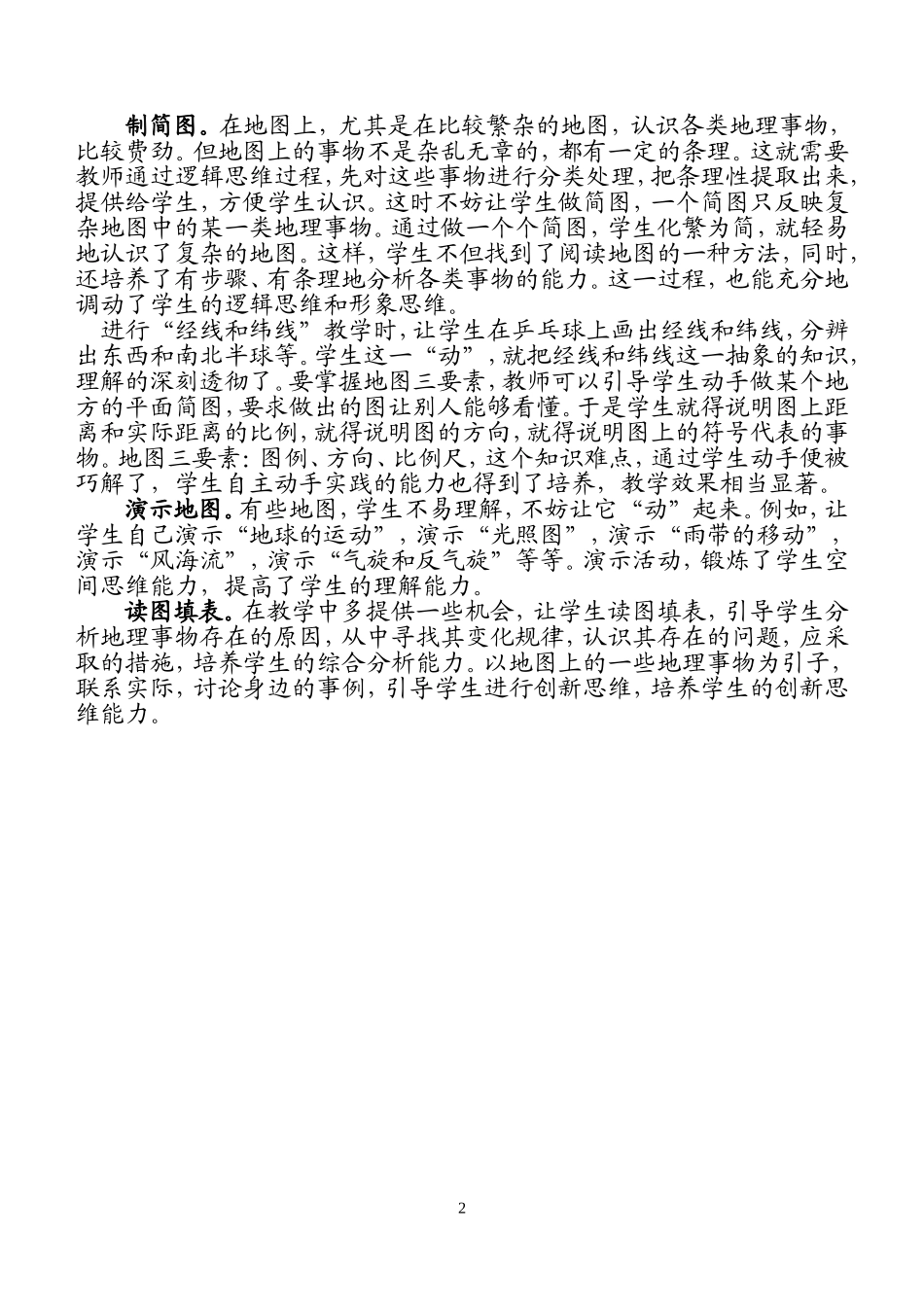 培养学生的地图能力《素质教育大参考》2003第9期_第2页