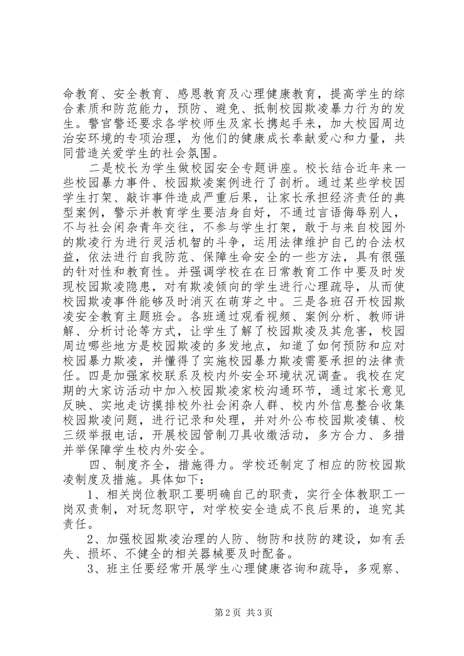 学校园防欺凌工作总结_第2页