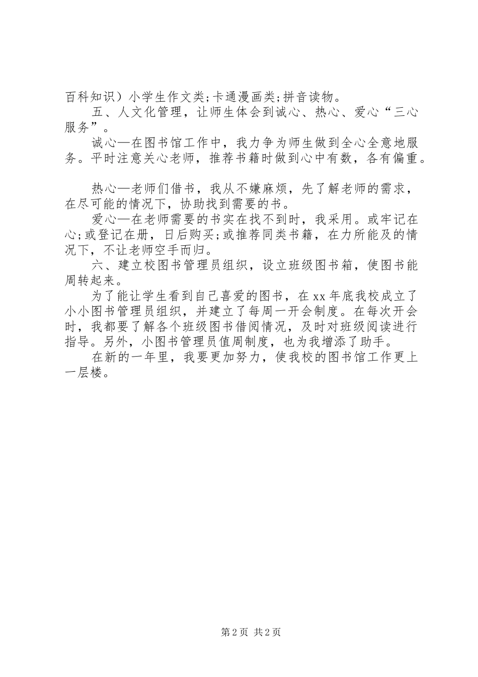 学校图书管理人员个人工作总结_第2页