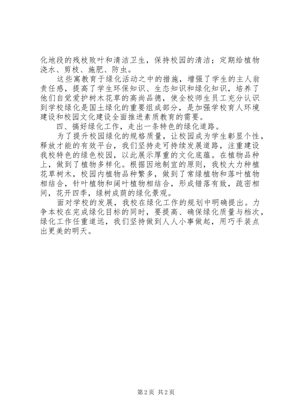 学校园绿化工作总结_第2页