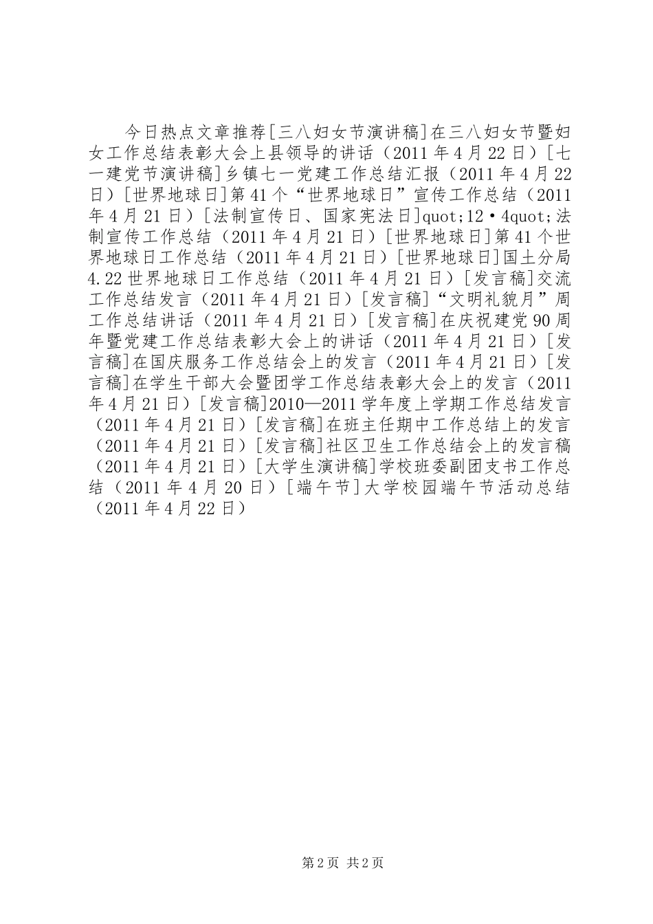 学校园端午节活动总结_第2页