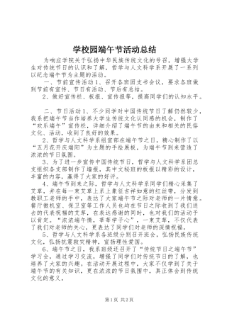 学校园端午节活动总结