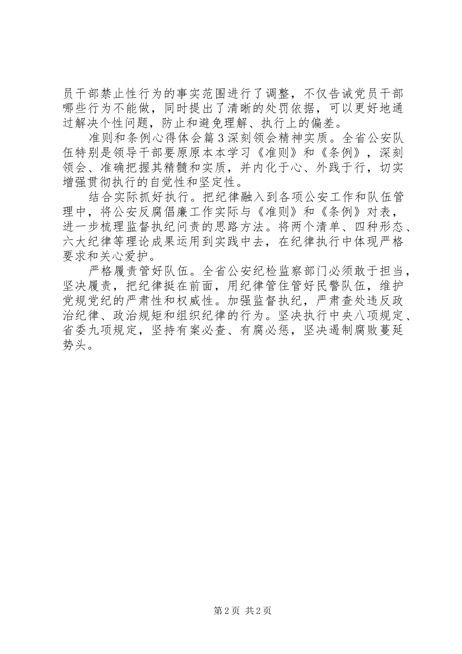 准则和条例心得体会_第2页