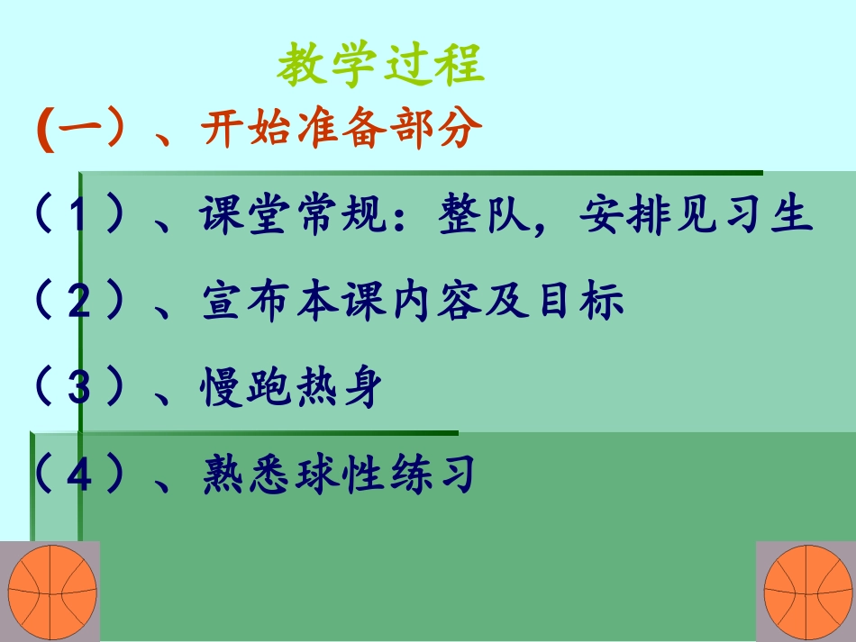 篮球三步上篮体育教学课件(1)_第2页