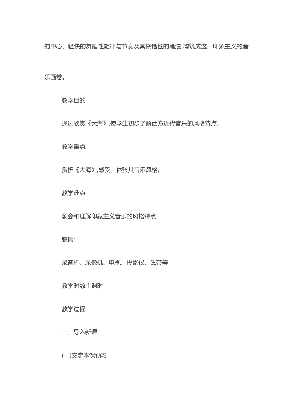 交响素描《大海》的教学设计_第2页