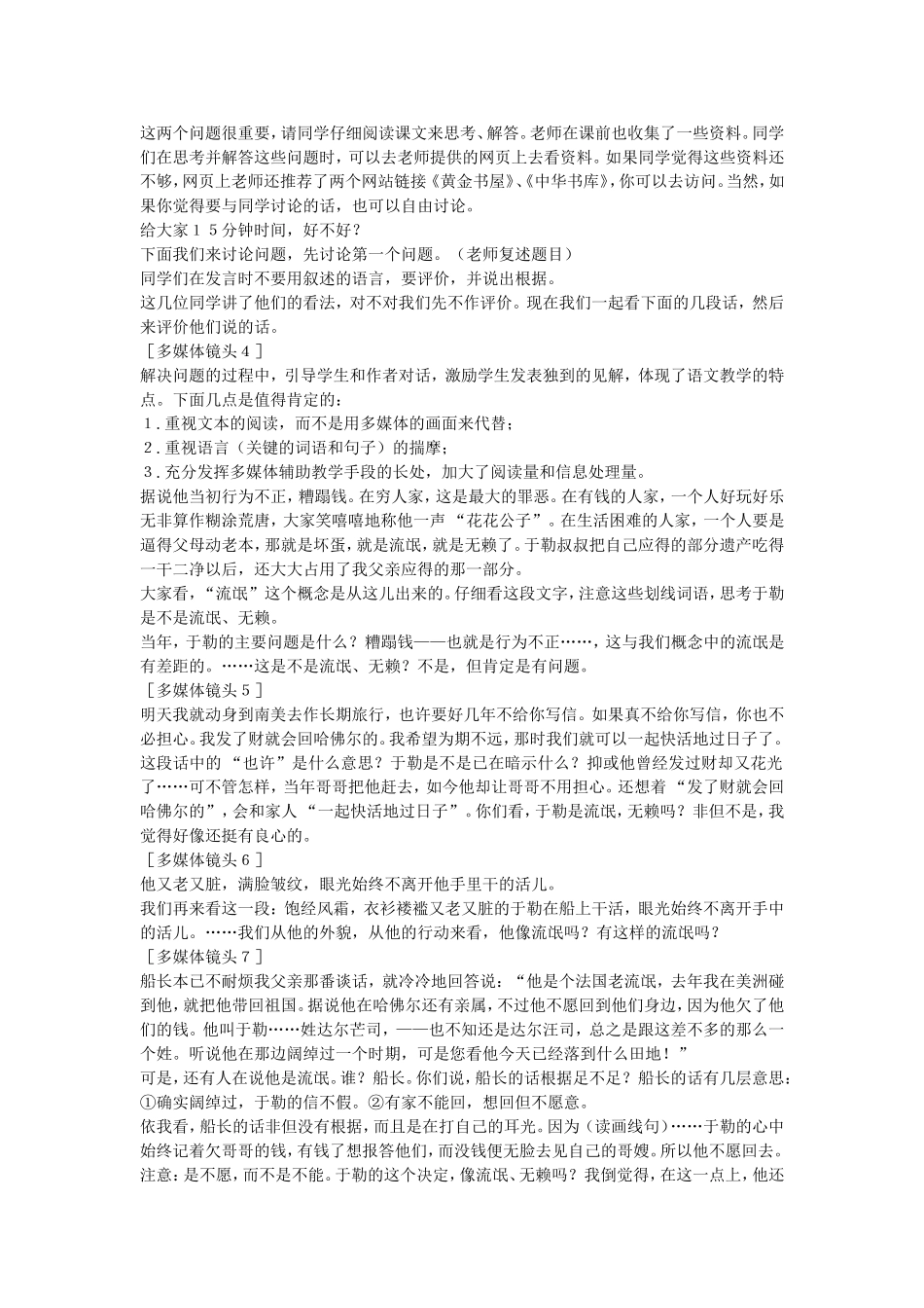 《我的叔叔于勒》教学设计Word文档_第2页