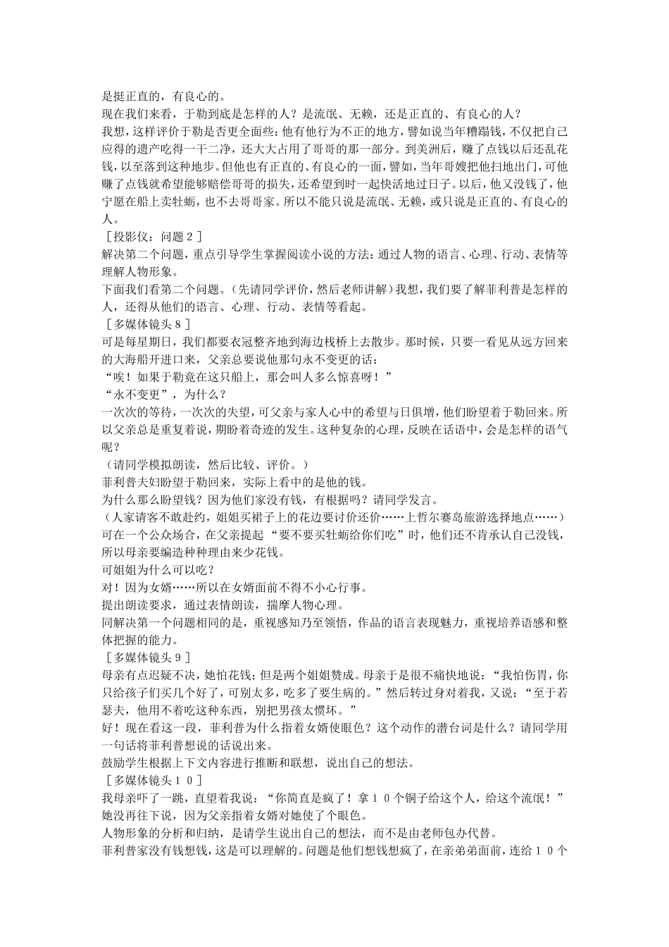 《我的叔叔于勒》教学设计Word文档_第3页