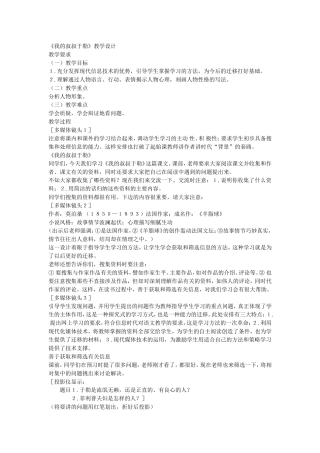 《我的叔叔于勒》教学设计Word文档