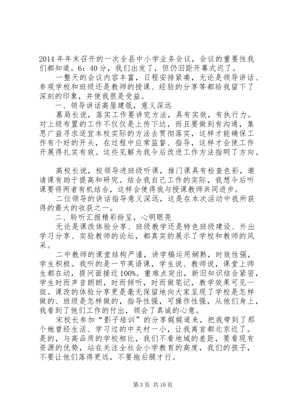 农机会参会感受_第3页