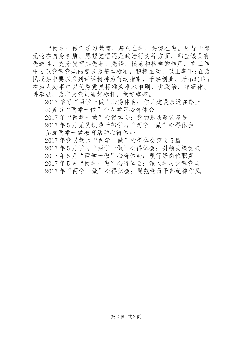 XX年“两学一做”心得体会范文：改进工作作风_第2页