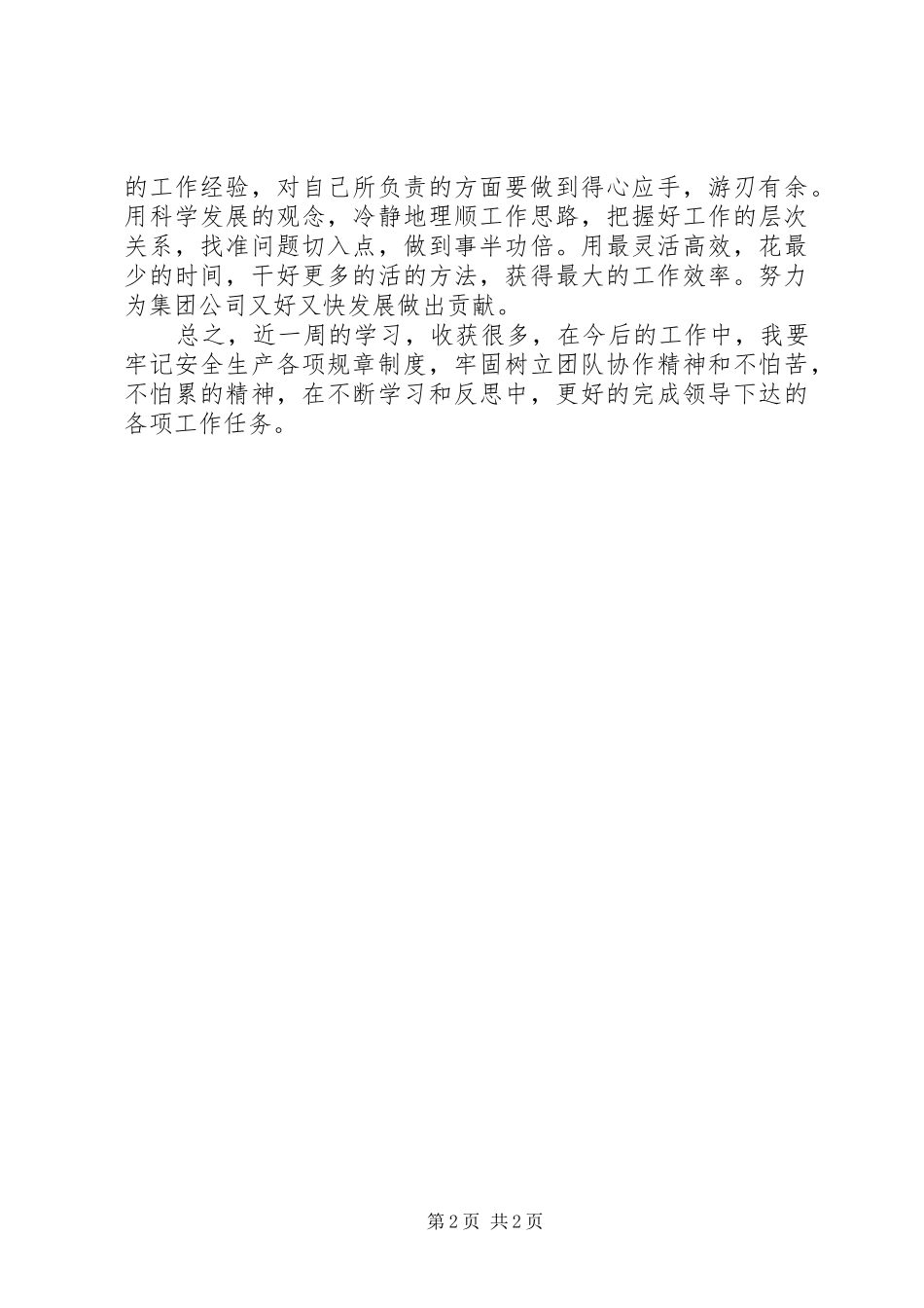 供应处岗前培训心得体会_第2页