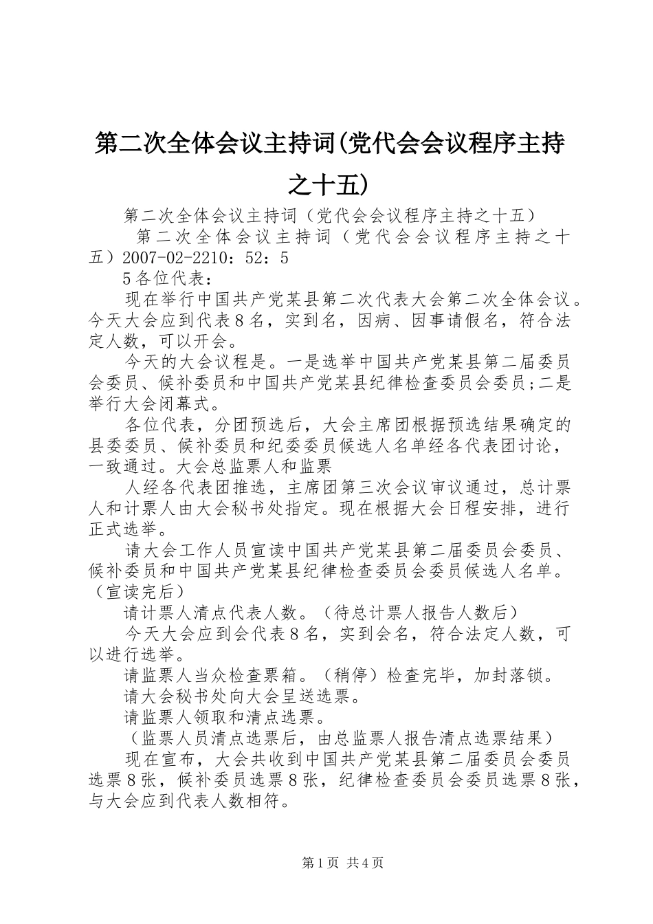 第二次全体会议主持词(党代会会议程序主持之十五)_第1页