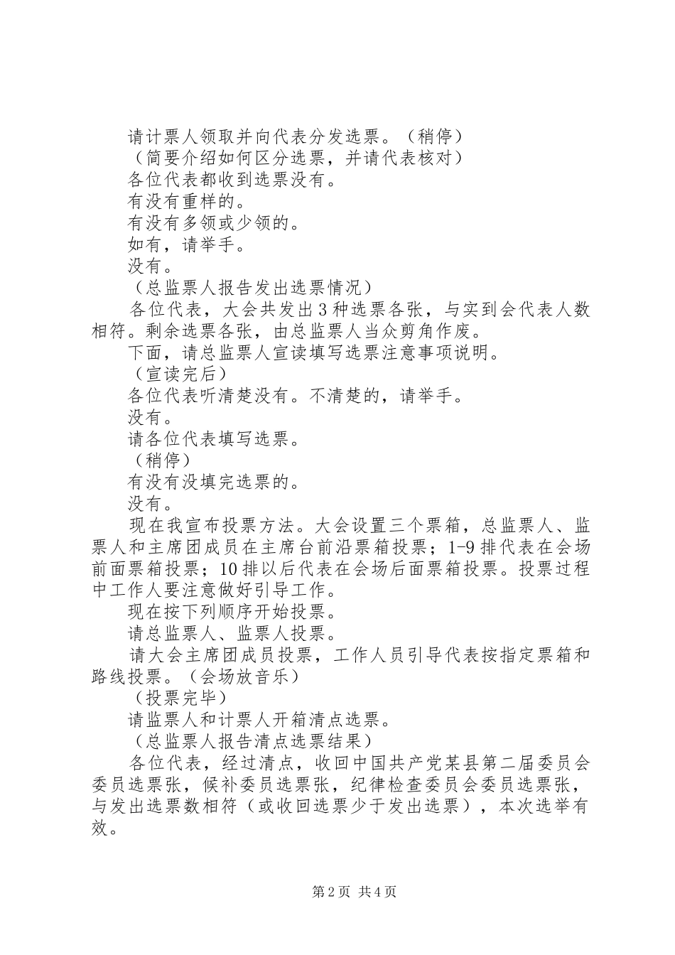 第二次全体会议主持词(党代会会议程序主持之十五)_第2页