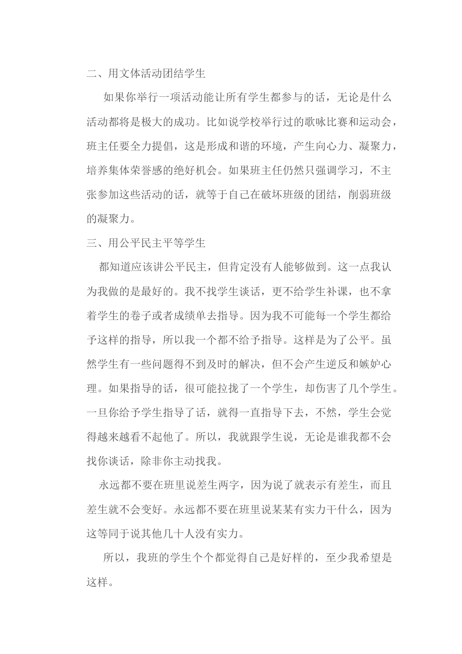 我的治班理念1_第3页