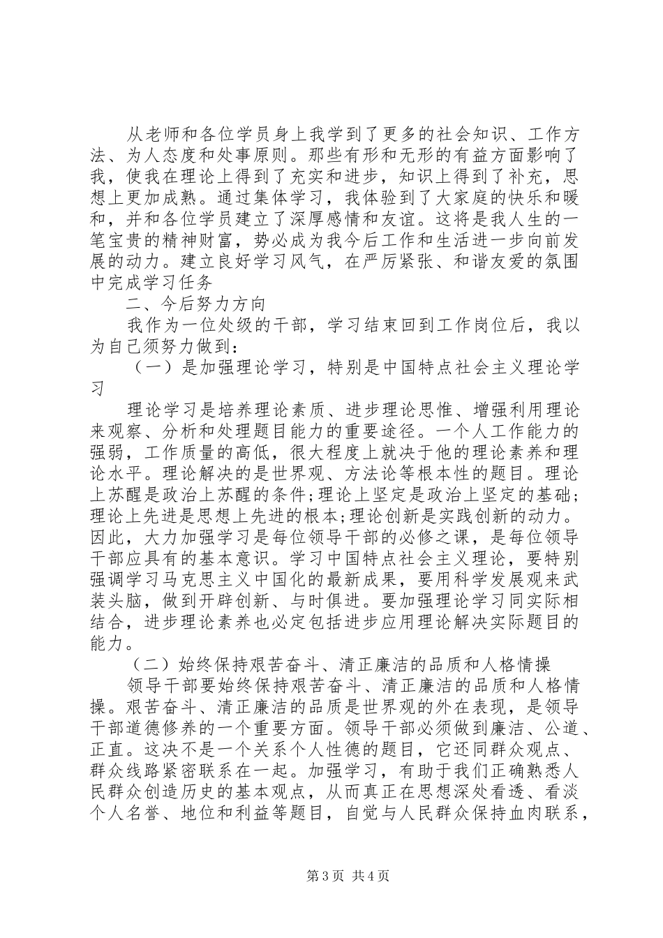 公务员干部党校培训心得体会_第3页