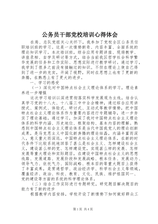 公务员干部党校培训心得体会