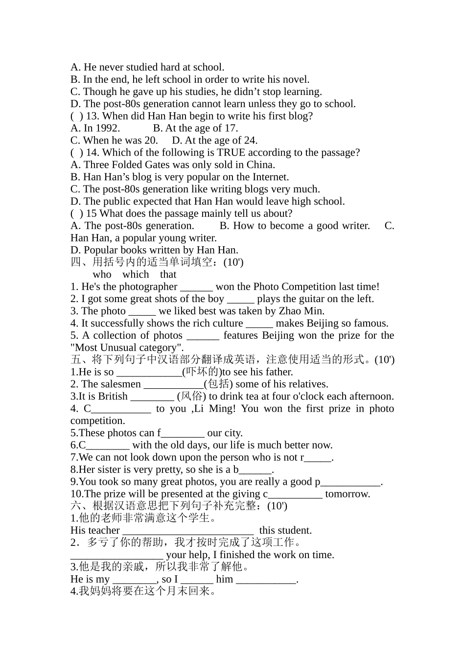 九年级英语上学期Module8单元测试题_第3页