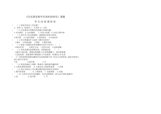 初中历史学情调查问卷11111