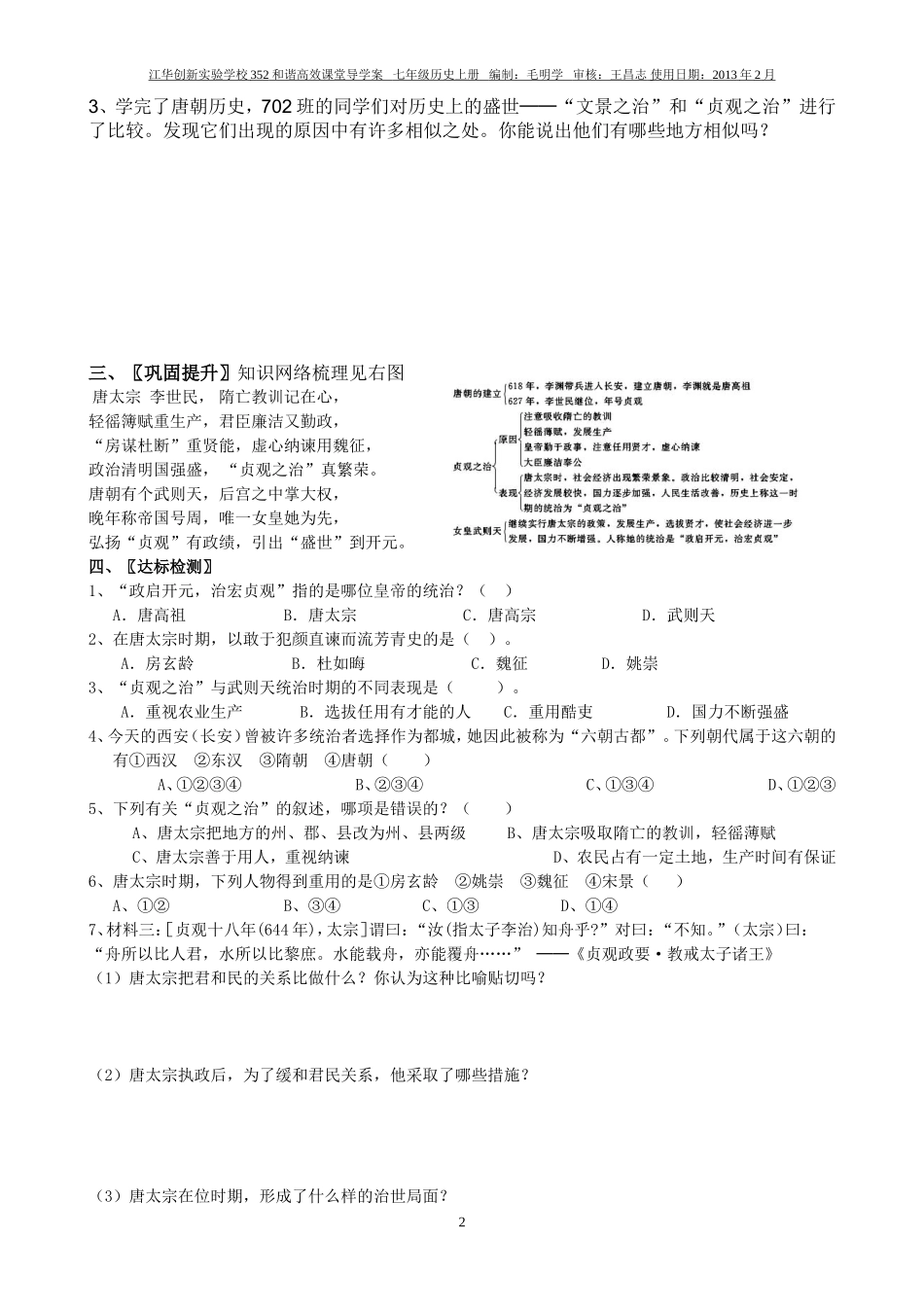 七年级历史下册第2课贞观之治学案_第2页