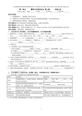 七年级历史下册第2课贞观之治学案