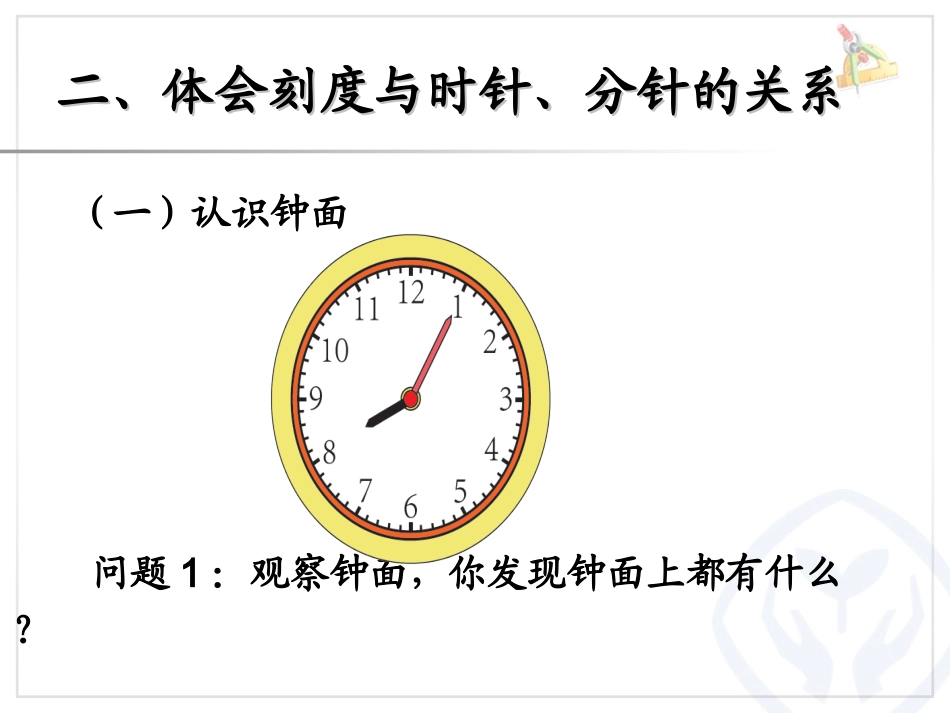 认识时间的课件_第3页