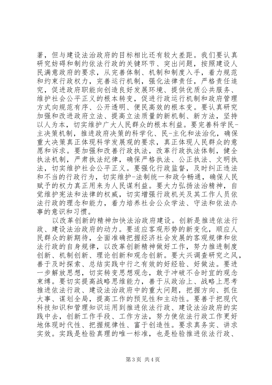法治政府建设心得体会_第3页
