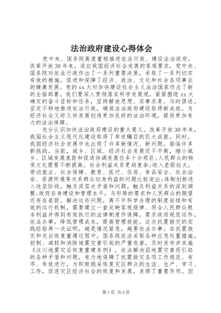法治政府建设心得体会
