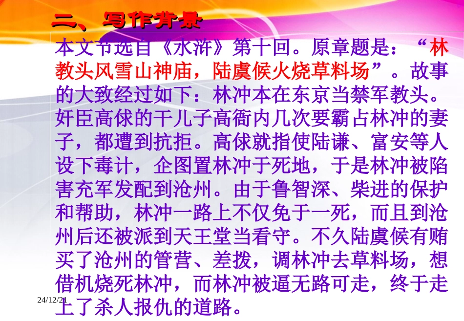 《林教头风雪山神庙》课件ashx1_第2页
