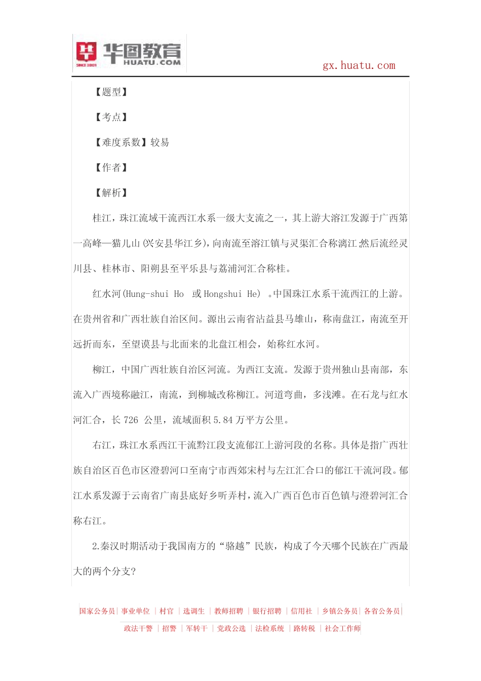 2015年广西公务员考试笔试真题及答案解析 _第2页