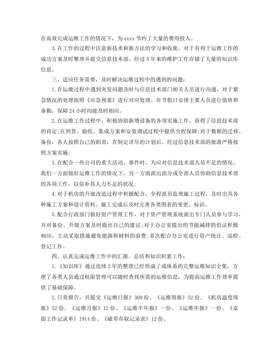 2024运维工程师年终总结 _第2页