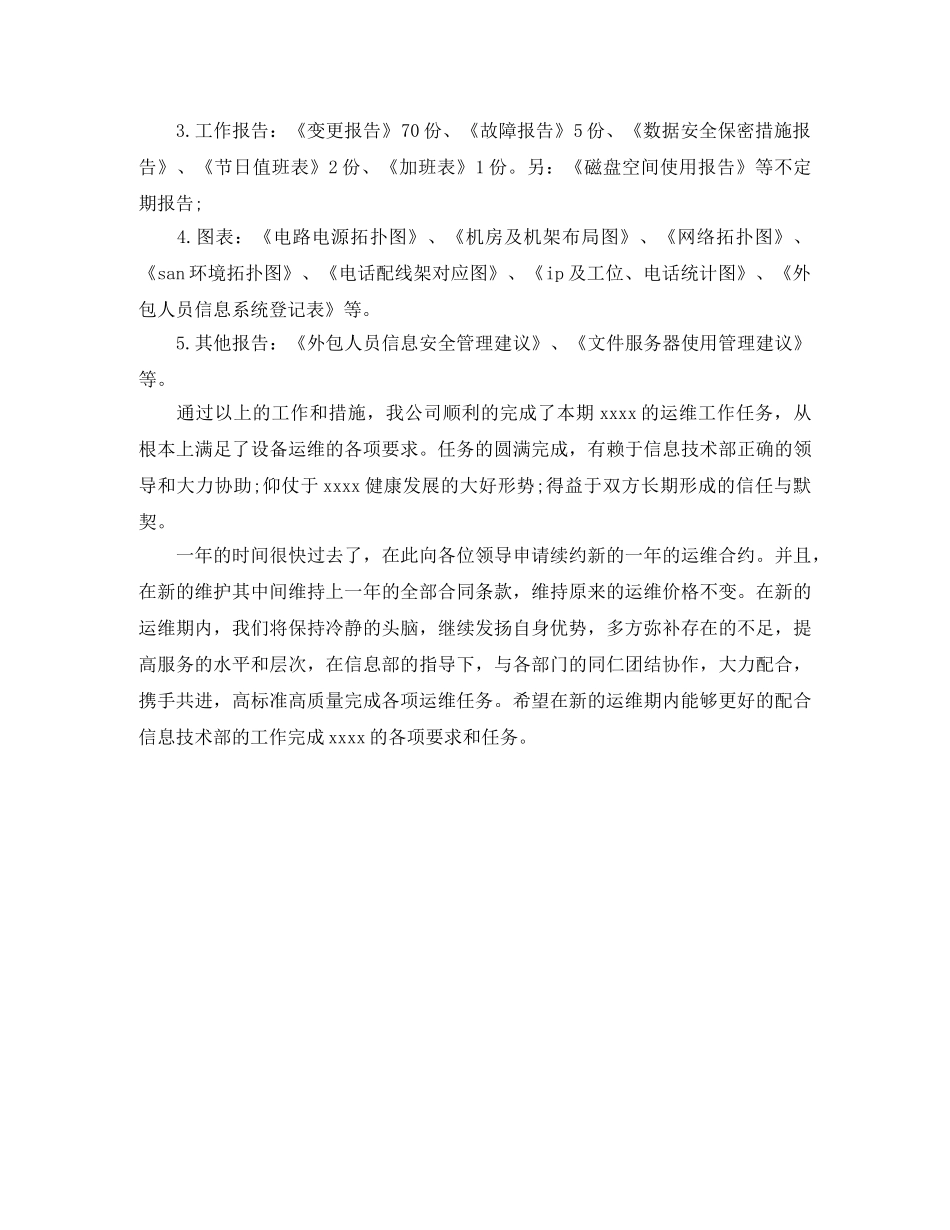 2024运维工程师年终总结 _第3页