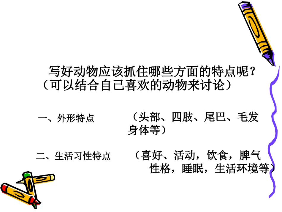 作文——我喜欢的小动物1_第2页
