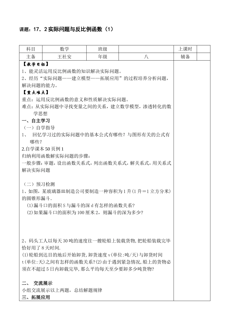 实际问题与反比例函数一_第1页