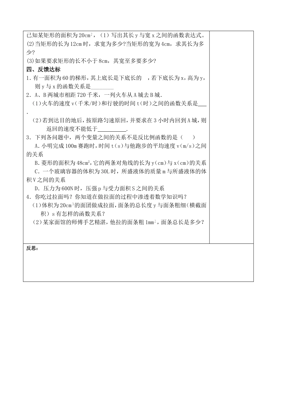 实际问题与反比例函数一_第2页