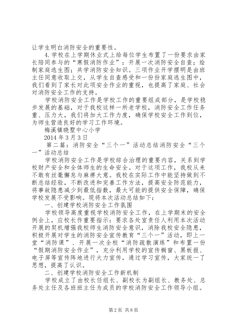 学校园消防安全“三个一”活动总结_第2页