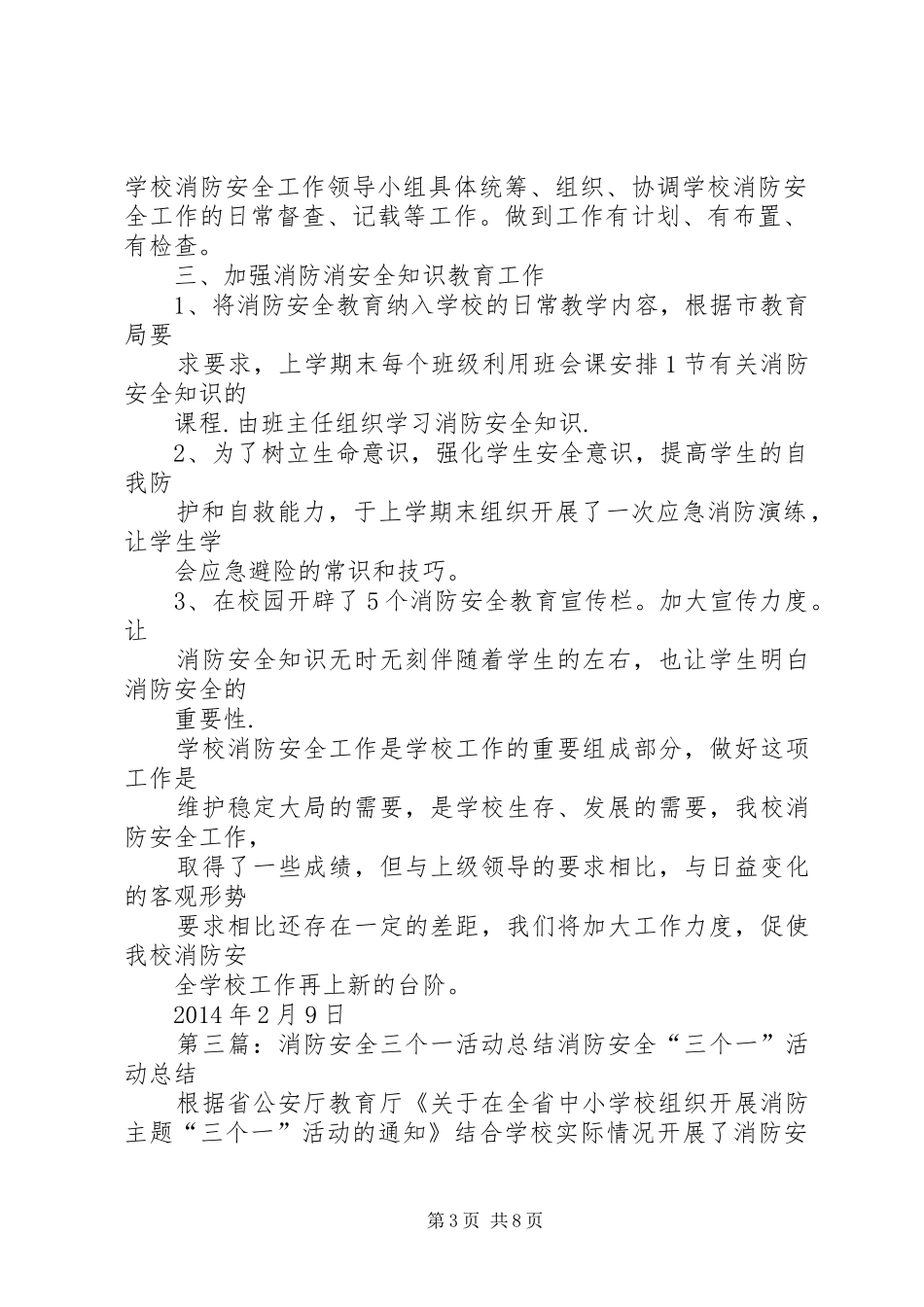 学校园消防安全“三个一”活动总结_第3页