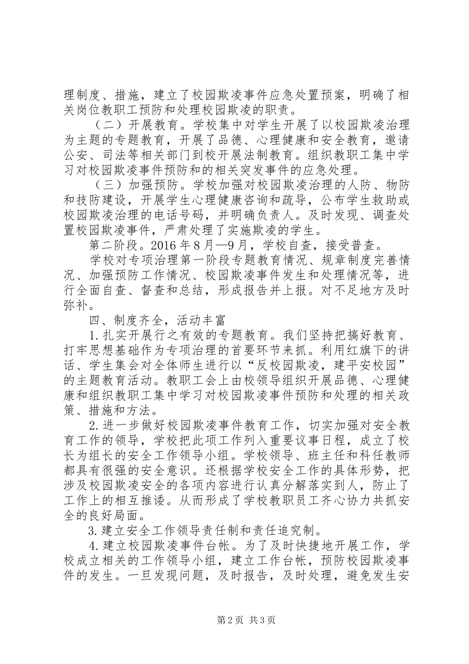 学校园欺凌治理工作总结汇报_第2页