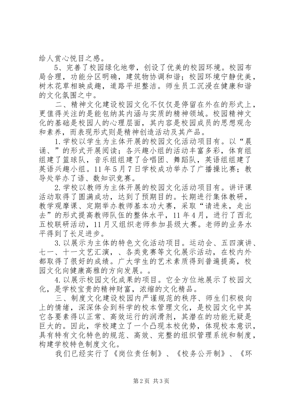 学校园环境文化建设工作总结_第2页