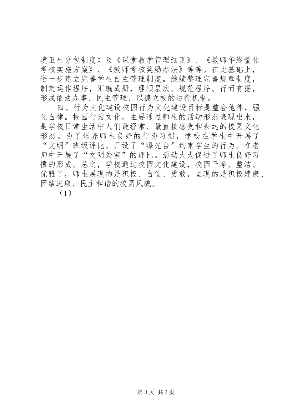 学校园环境文化建设工作总结_第3页