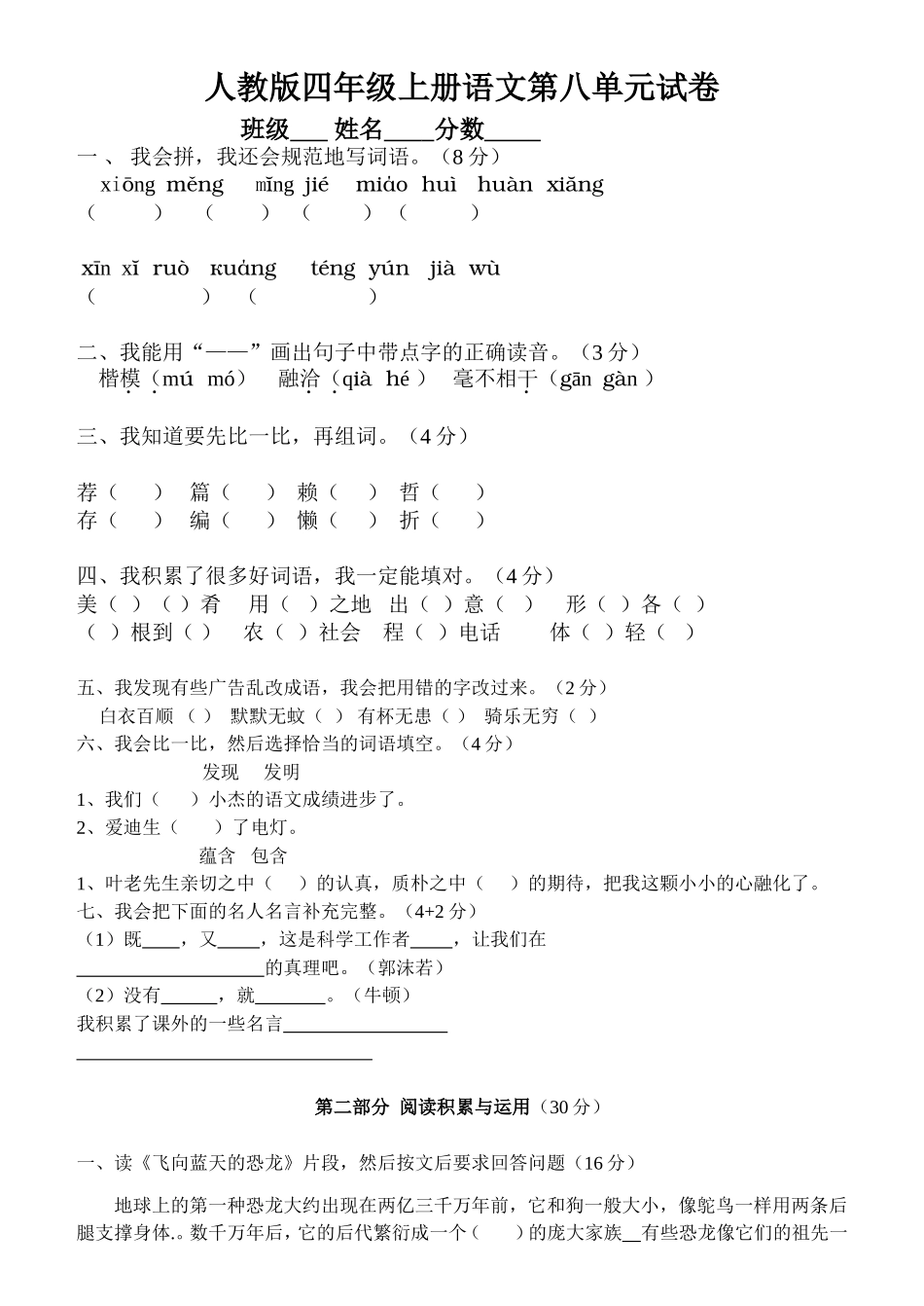 小学四年级上册语文第八单元试卷(人教版)_第1页