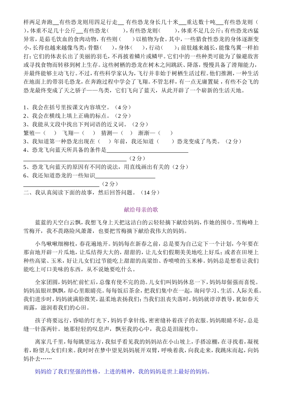 小学四年级上册语文第八单元试卷(人教版)_第2页