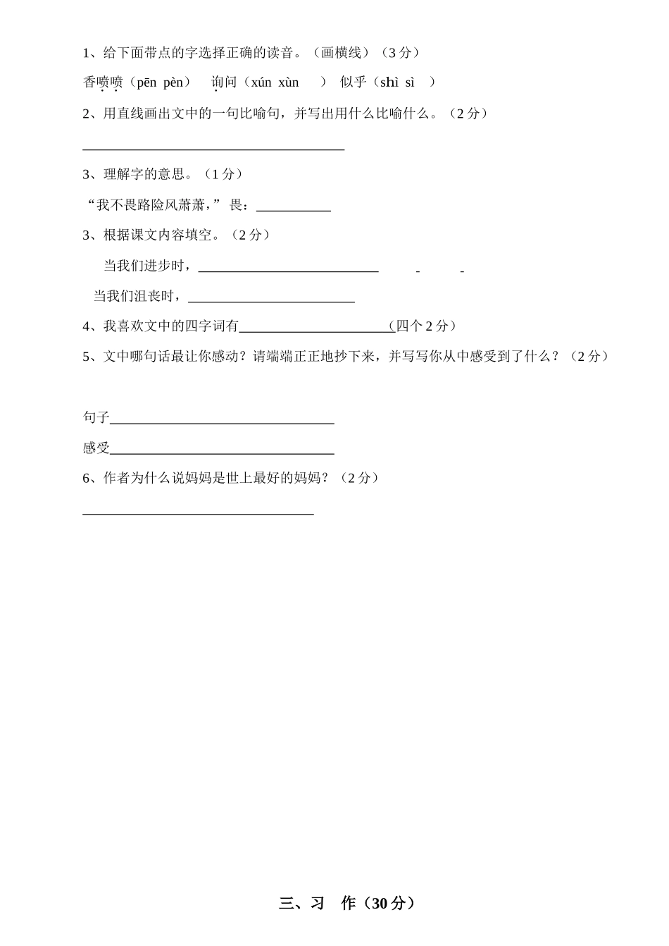 小学四年级上册语文第八单元试卷(人教版)_第3页