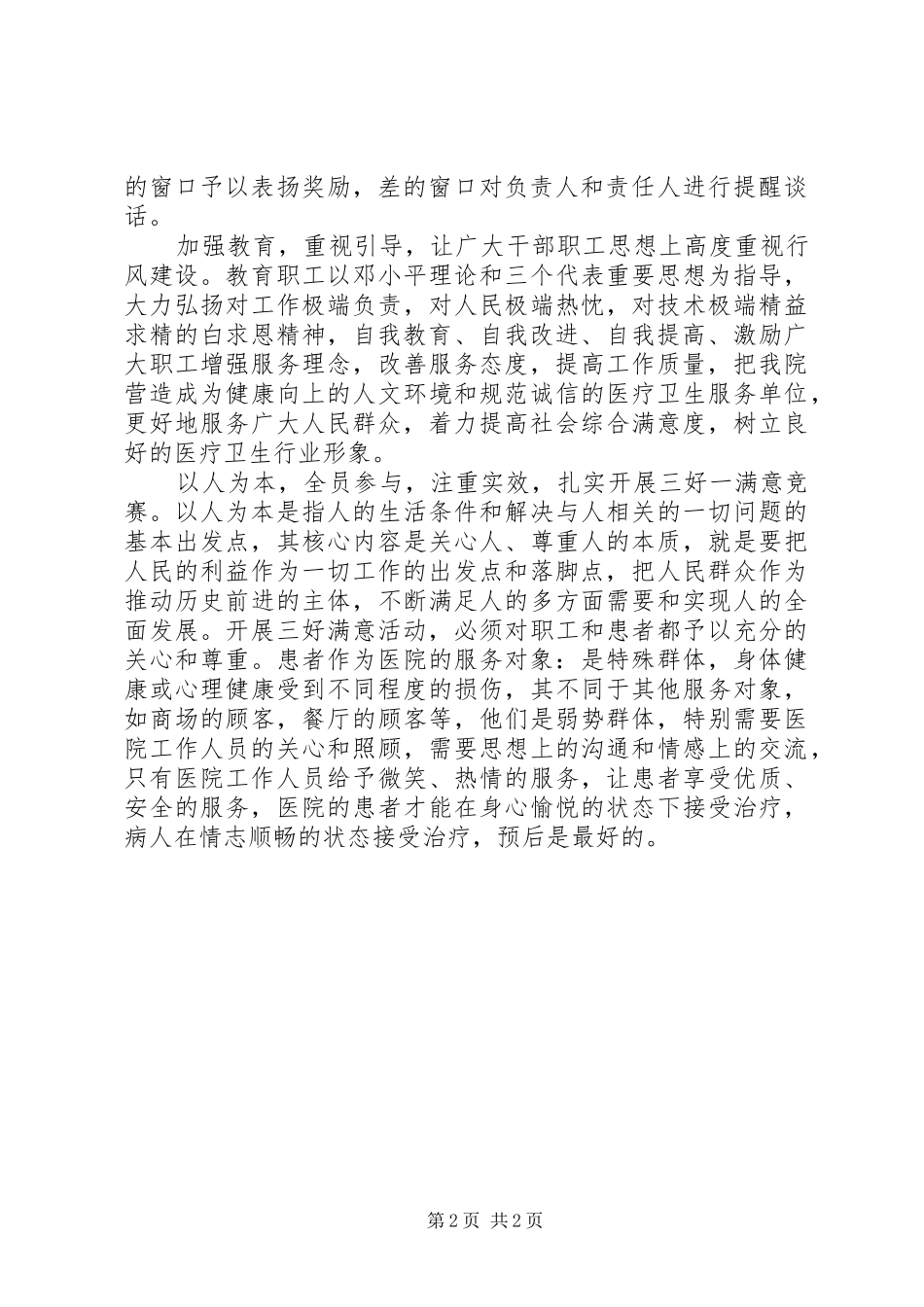 医院三好一满意窗口服务活动心得体会_第2页