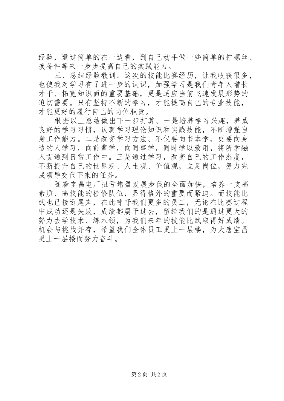 如何提高专业技能心得体会范文大全_第2页