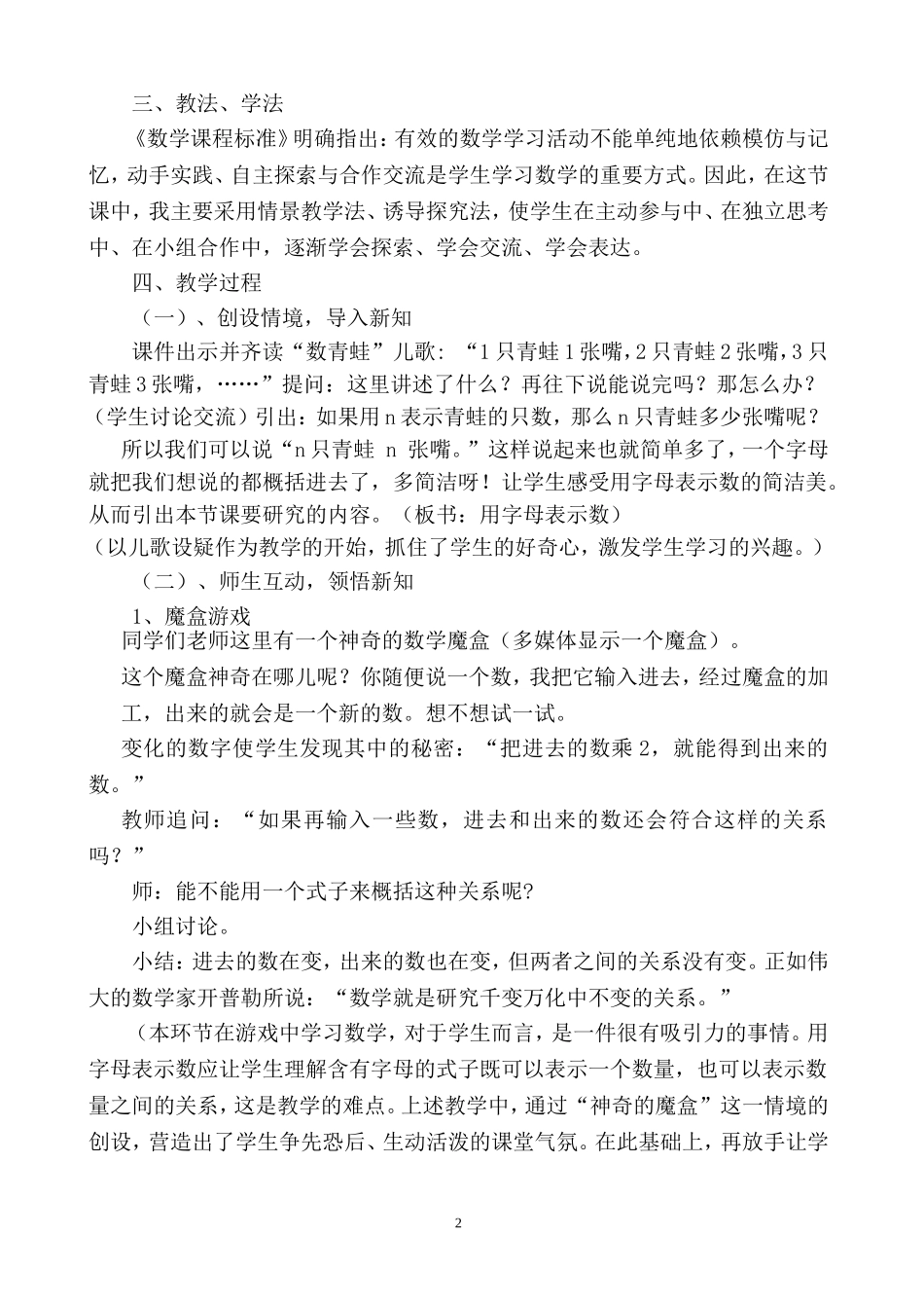 《字母表示数》说课稿5_第2页