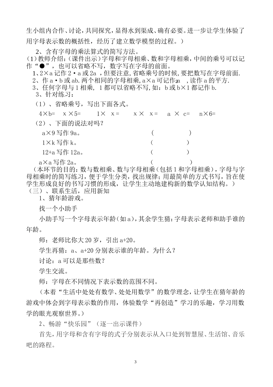 《字母表示数》说课稿5_第3页