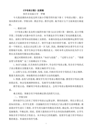 《字母表示数》说课稿5