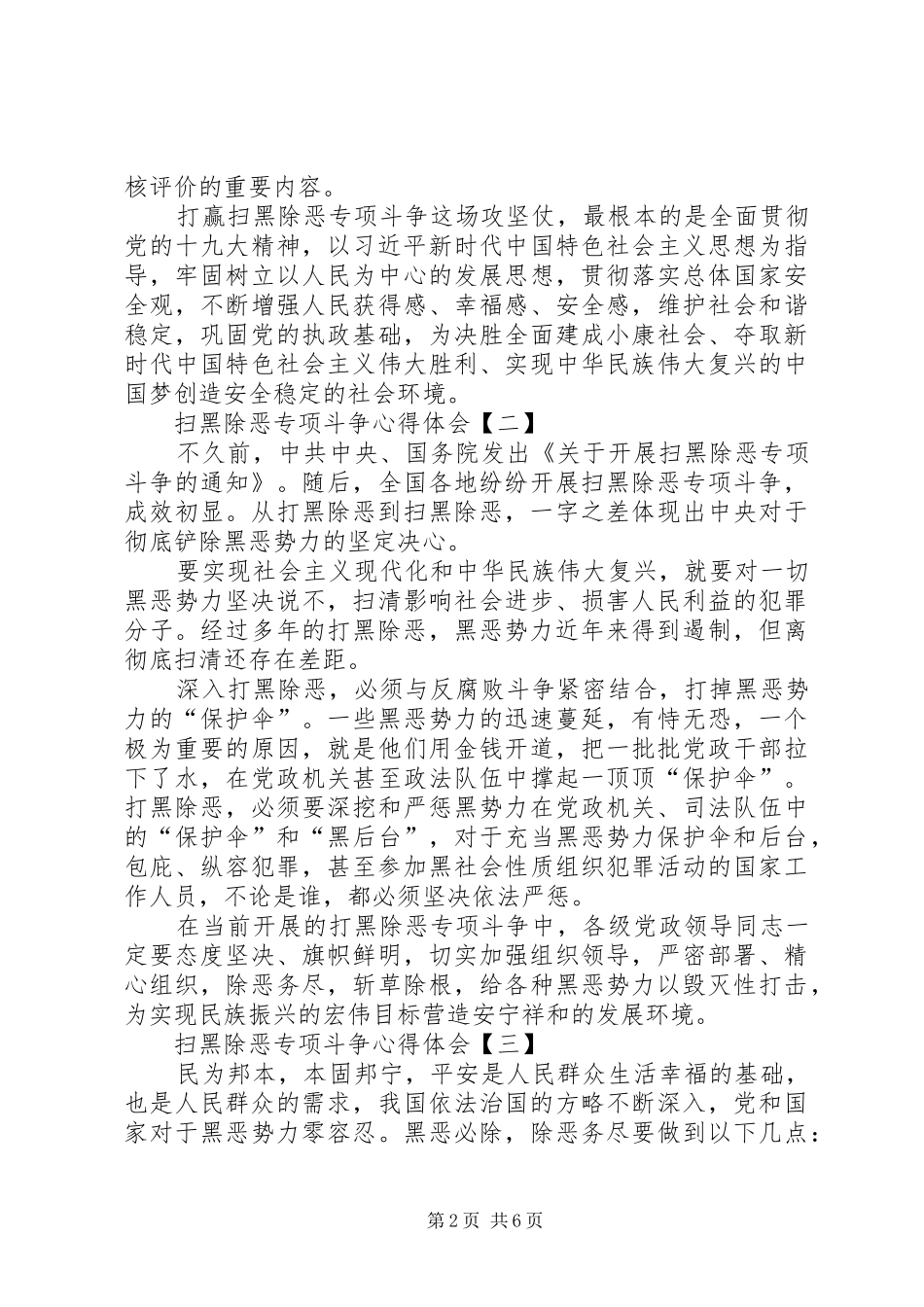 [扫黑除恶心得体会精选七篇_第2页
