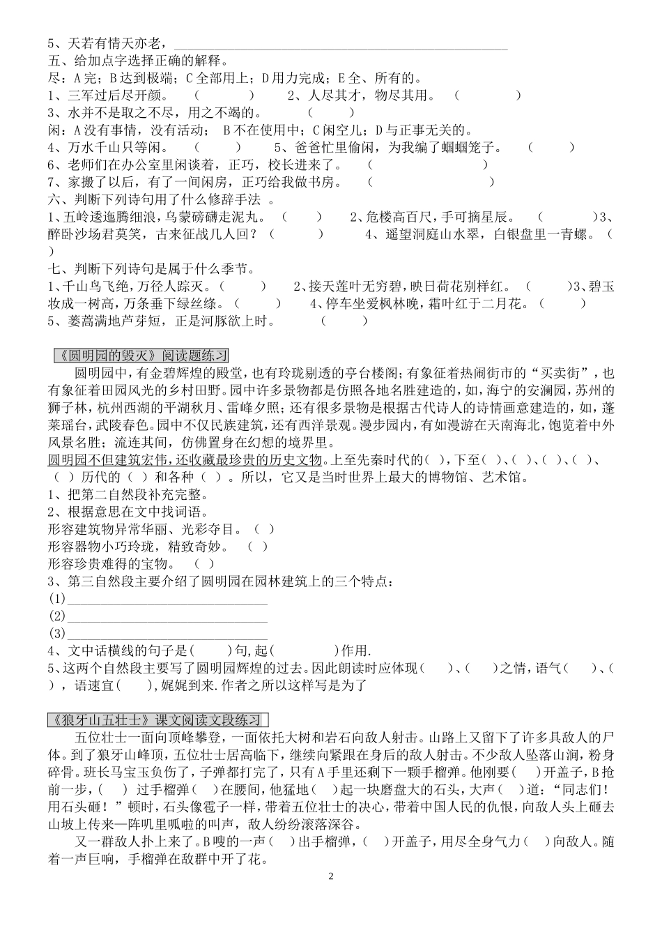 五年级上册语文短文阅读_第2页