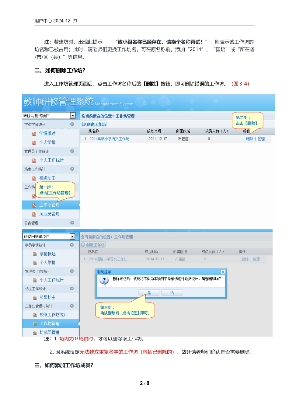 【2014年国培】管理员建坊操作手册1223_第2页